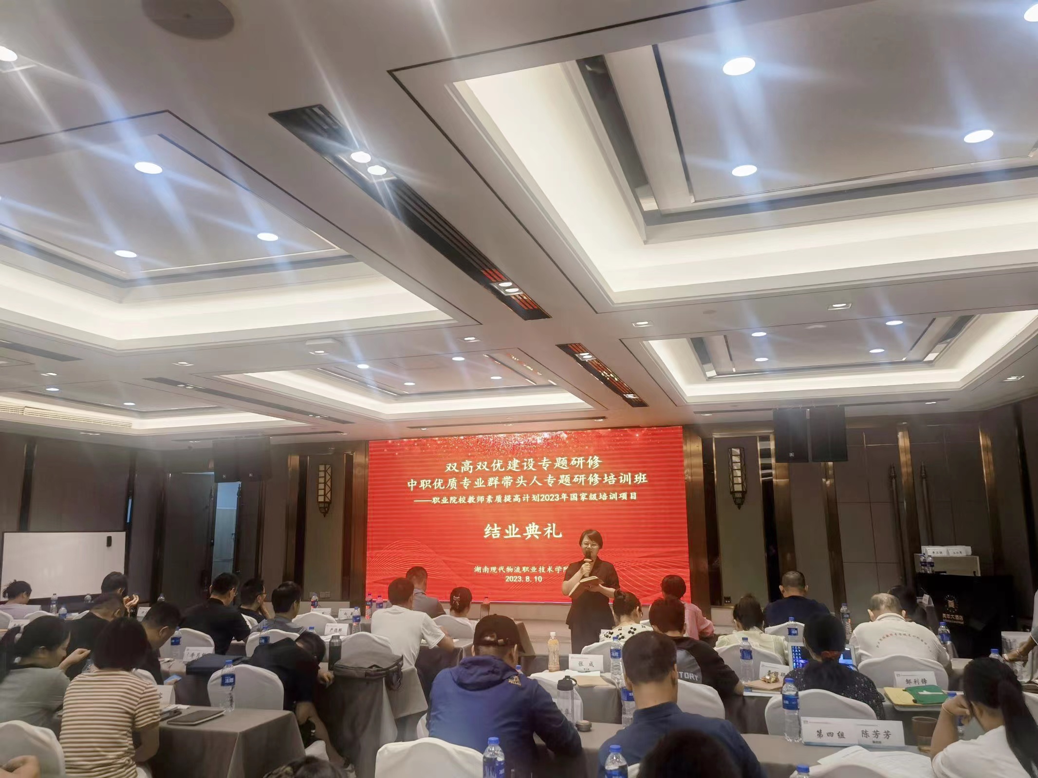 【2023暑期国培纪实】——中职优质专业群带头人专题研修国培项目顺利结业-湖南省示范性高职学院-湖南现代物流职业技术学院