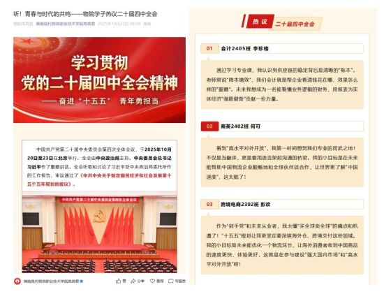 物院学子学习二十届四中全会精神 畅谈青春担当截图。湖南现代物流职业技术学院 供图